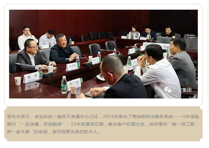 定了！中建三局防水集采就选卓宝