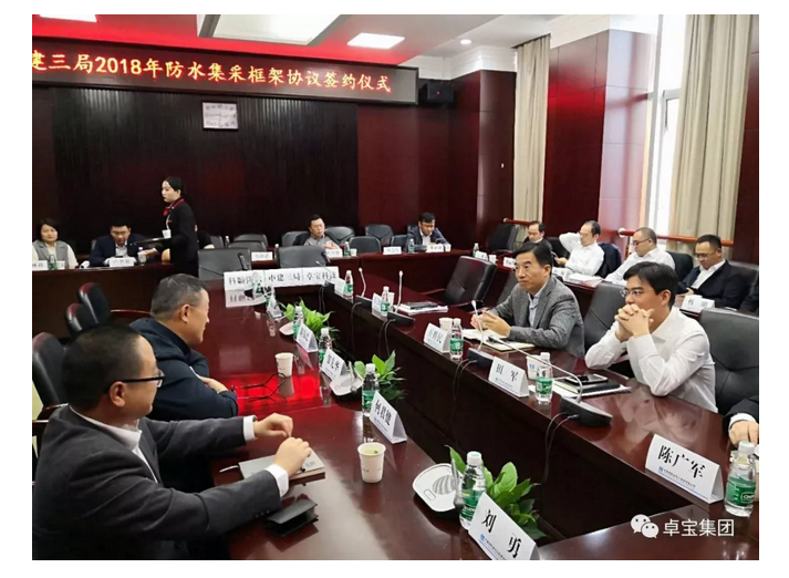 定了！中建三局防水集采就选卓宝