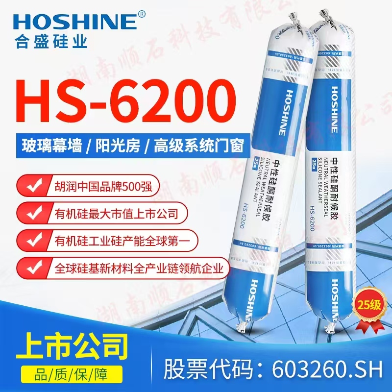 合盛硅业HS-6200密封用填料