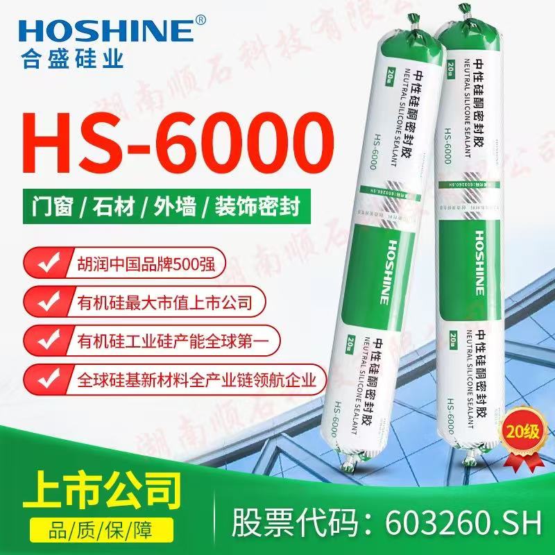 合盛硅业HS-6000密封用填料