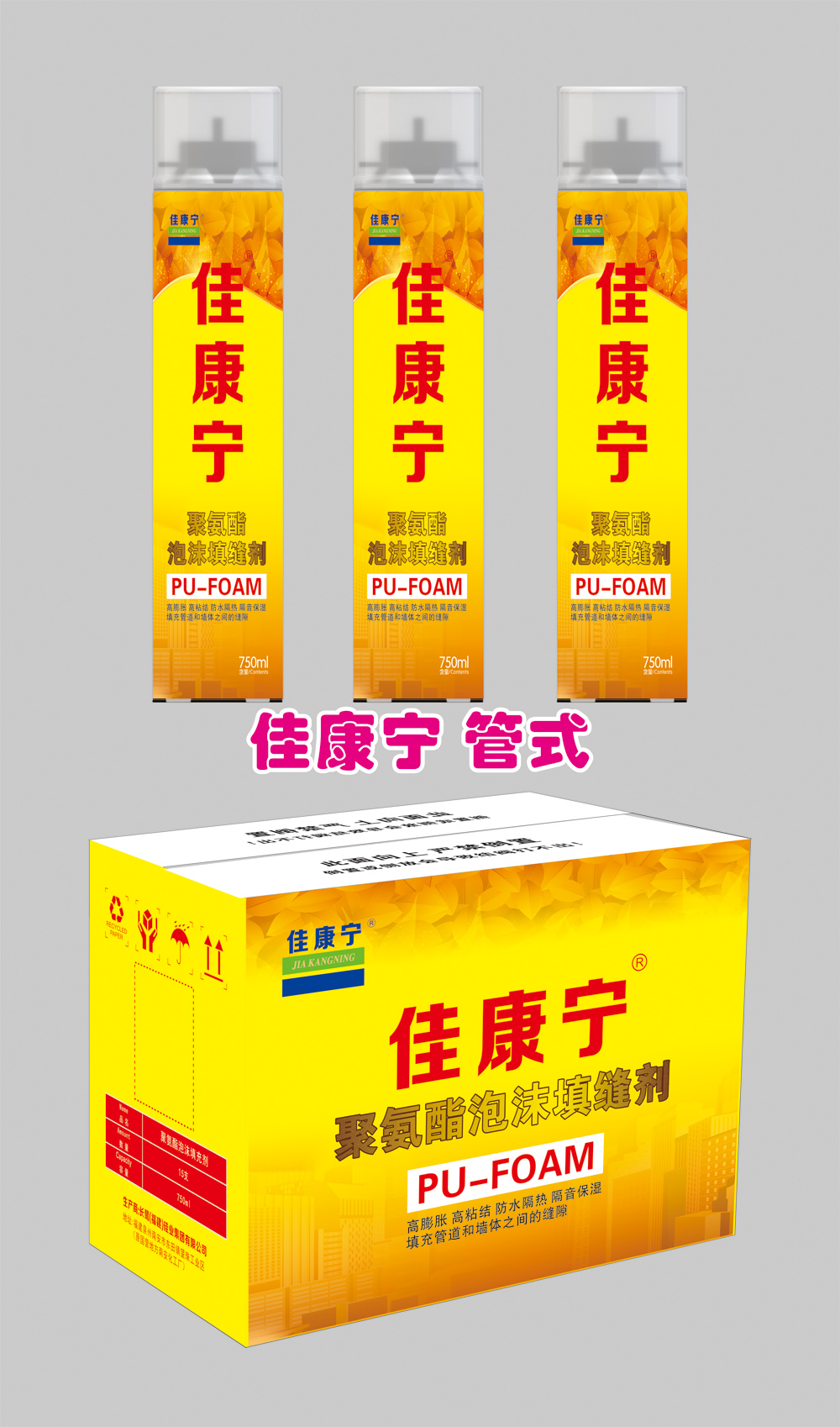 聚氨酯泡沫填缝剂