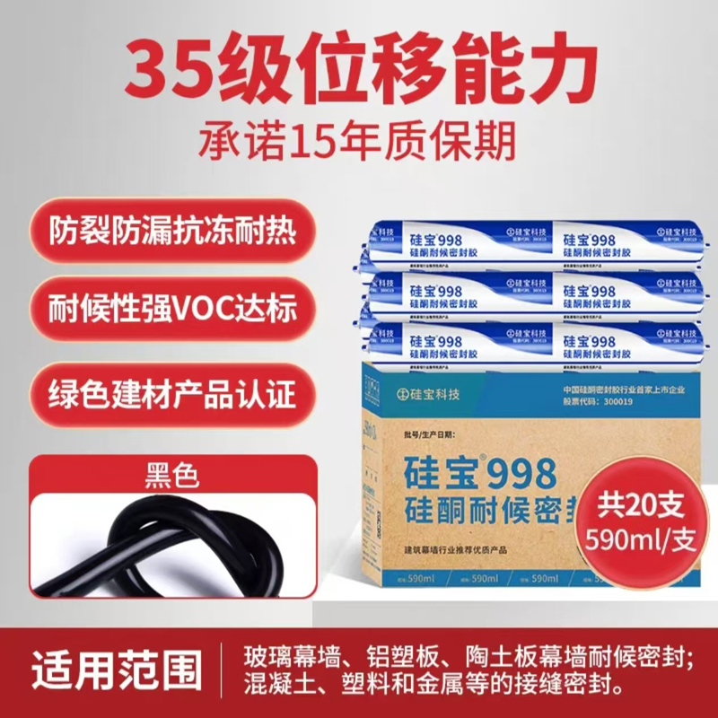 硅酮耐候密封胶