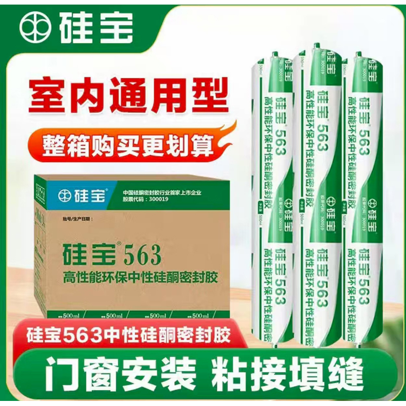 中性硅酮密封胶
