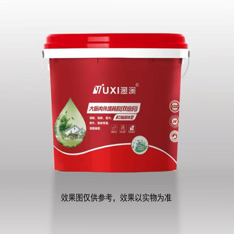 渔溪大板内外墙背胶（双组份）