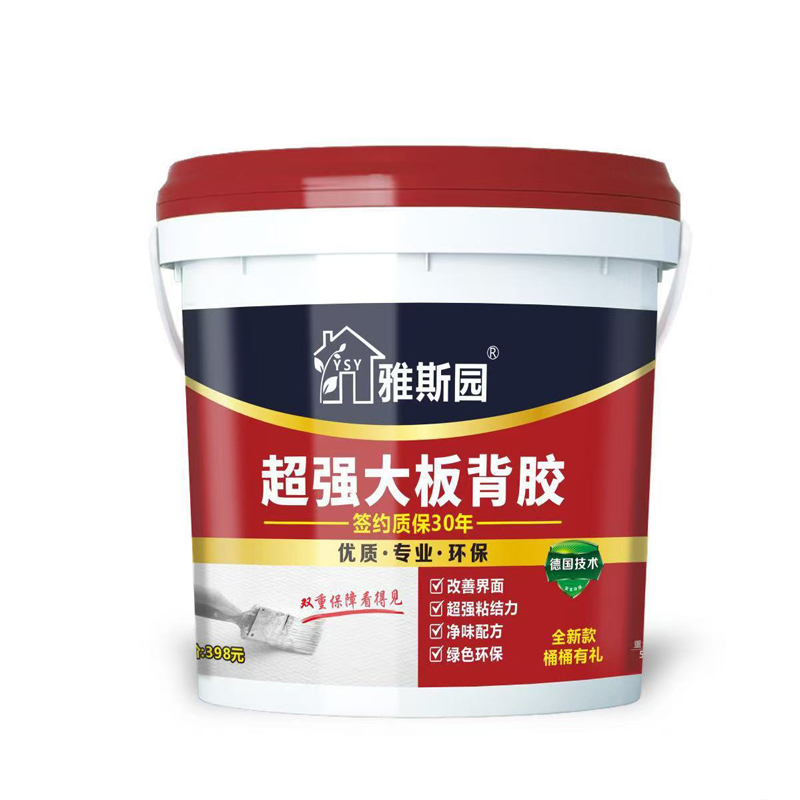 雅思园超强大板背胶